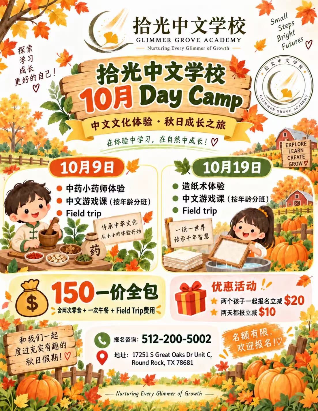 拾光中文学校十月 Day Camp 宣传海报