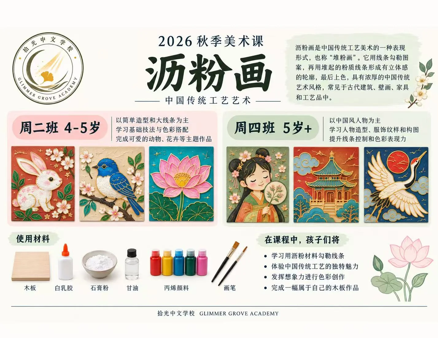 拾光中文学校美术拓展课程