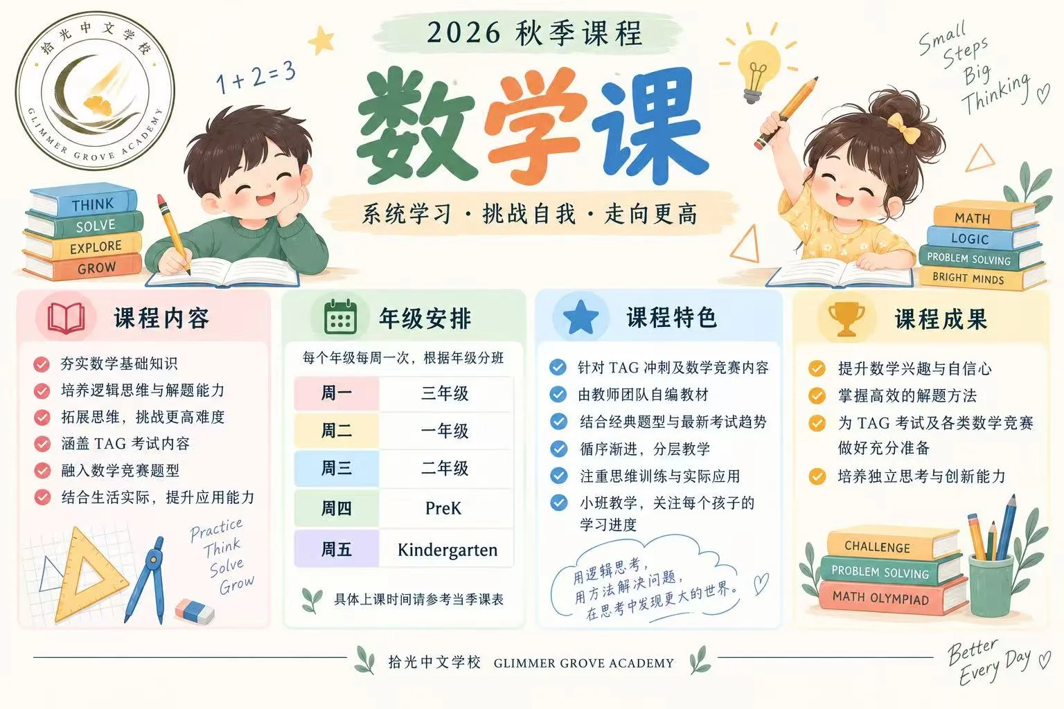 拾光中文学校数学拓展课程