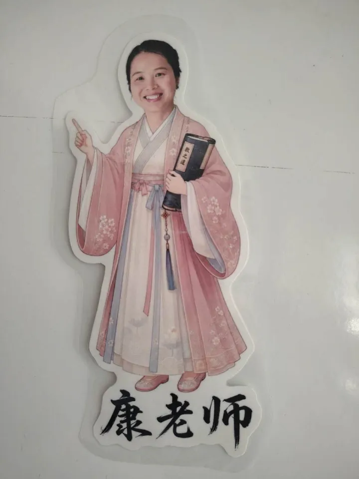 康老师